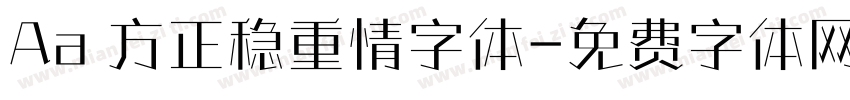 Aa 方正稳重情字体字体转换